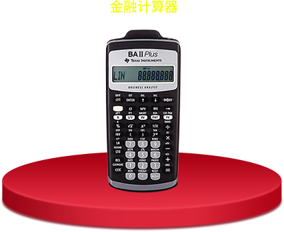 金融計算器 金融計算器