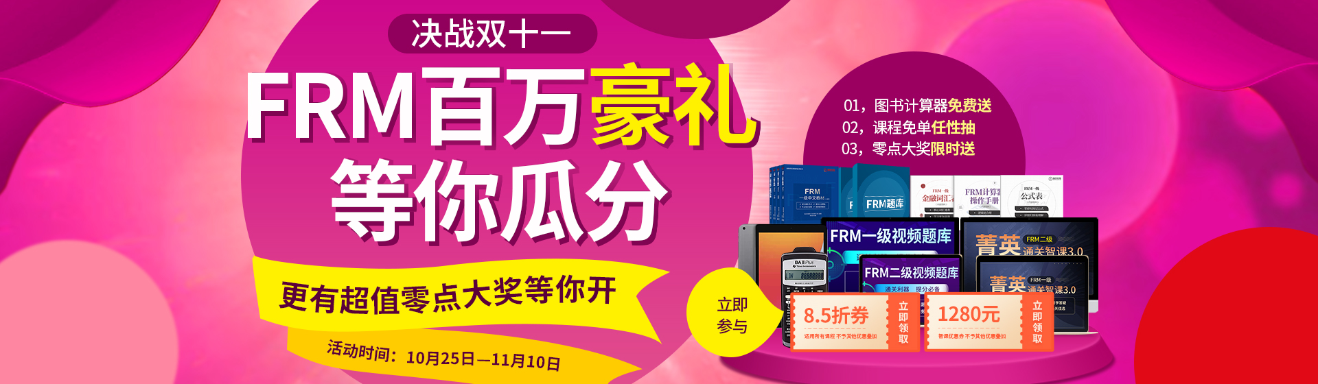 FRM雙11，集融躍福牛，瓜分百萬豪禮！2021幸運(yùn)錦鯉究竟花落誰家？