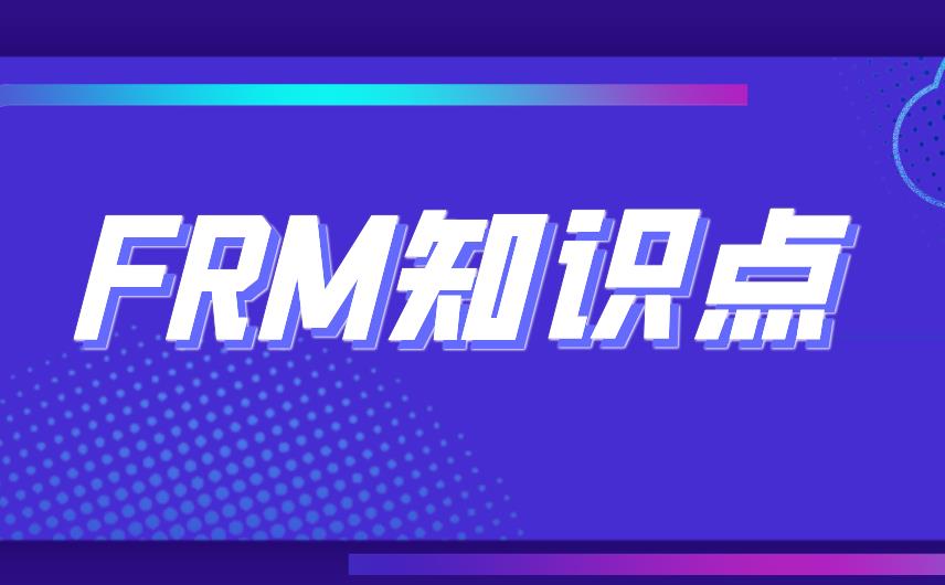 FRM金融知識點(diǎn)折算風(fēng)險(xiǎn)管理的方法有哪些？