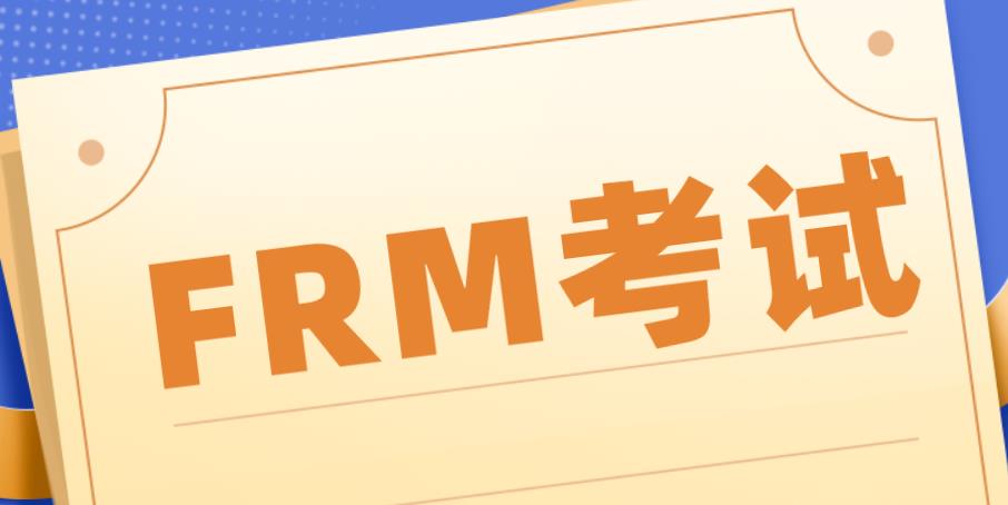 FRM12月考試臨近，考生需要做什么？