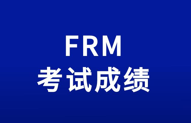 FRM成績(jī)查詢(xún)?cè)诠倬W(wǎng)的流程是什么？