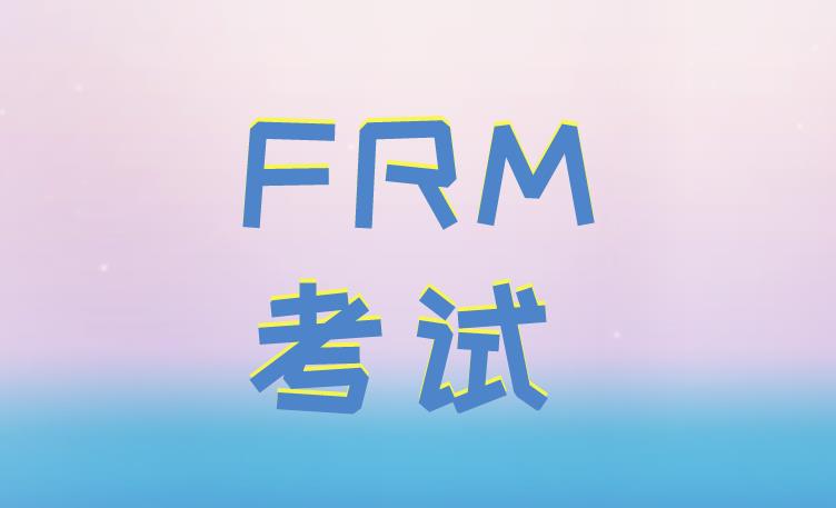 FRM考試8月報(bào)名對(duì)于英語和數(shù)學(xué)要求高嗎？