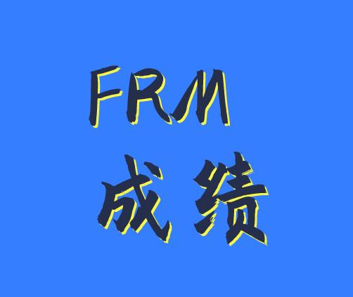 FRM考試成績(jī)?nèi)绾紊暾?qǐng)人工復(fù)議？流程是什么？