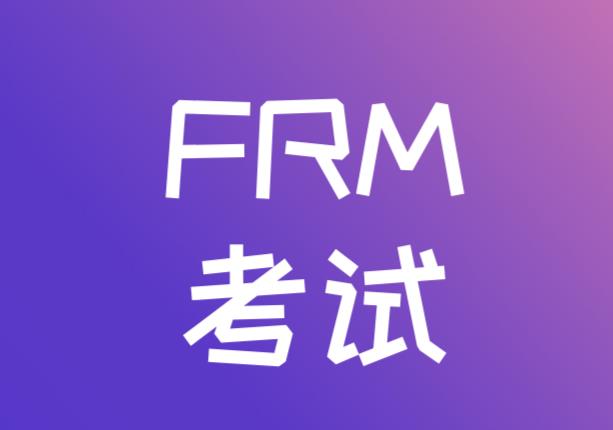 FRM和CFA是什么？考試難度一樣嗎？