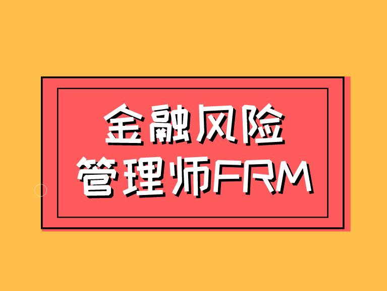 FRM考試報(bào)名需要護(hù)照嗎？