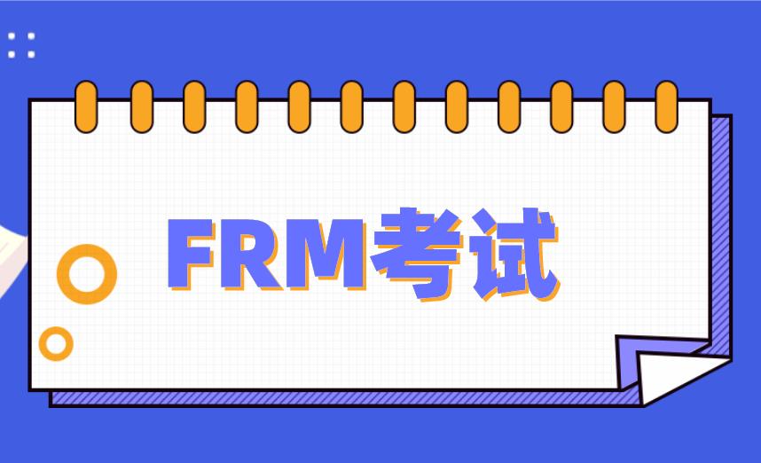 考生零基礎(chǔ)如何備考FRM一級考試？
