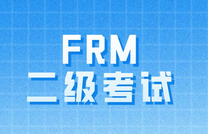 FRM二級考試報名還需要繳納注冊費嗎？