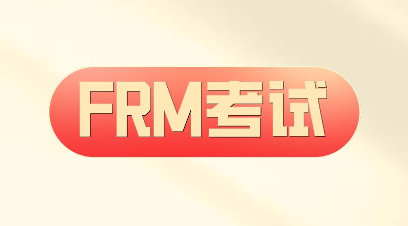 FRM考試中固息次級債券詳細內(nèi)容是什么？
