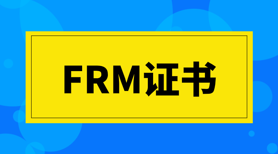 申請(qǐng)F(tuán)RM證書需要什么條件