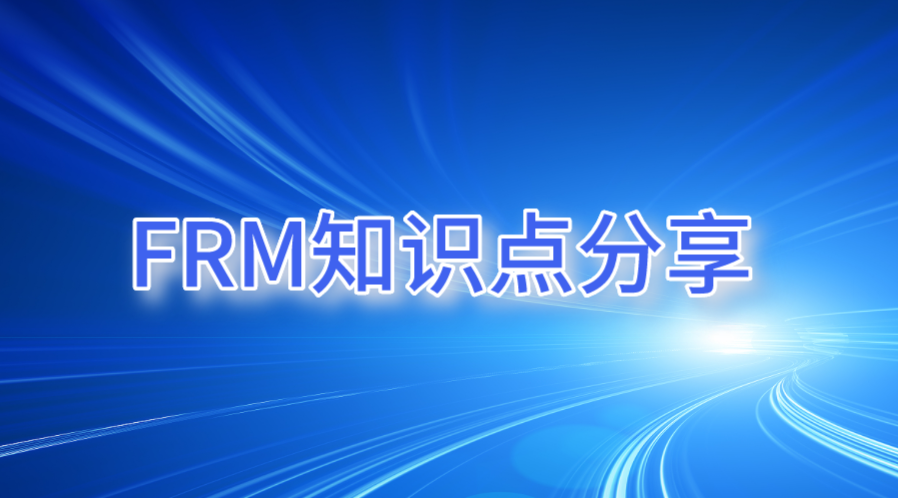 【FRM知識(shí)點(diǎn)分享】ACF和PACF的區(qū)別