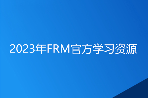 frm學(xué)習(xí)資料