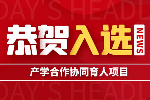 融躍教育入選2023年教育部產(chǎn)學(xué)合作協(xié)同育人項(xiàng)目指南通過企業(yè)名單