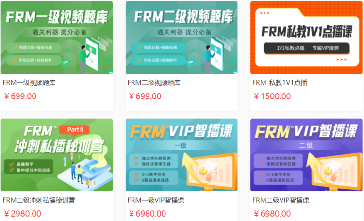 FRM網(wǎng)課哪個(gè)機(jī)構(gòu)比較好？
