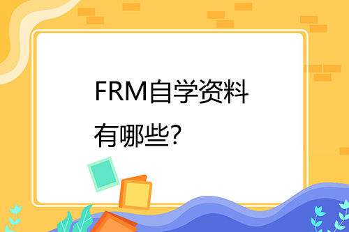 frm自學資料