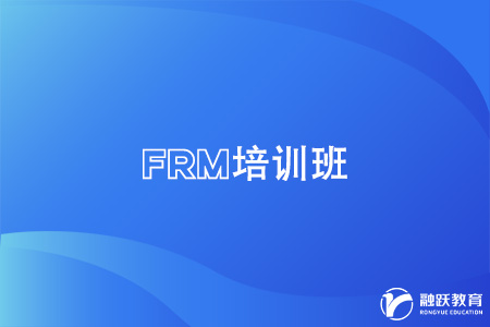 frm可以自學(xué)嗎？還是報(bào)培訓(xùn)班？