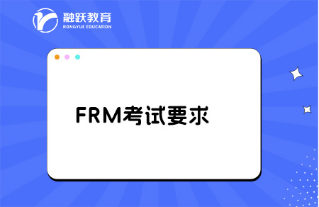 參加frm考試需要帶什么？