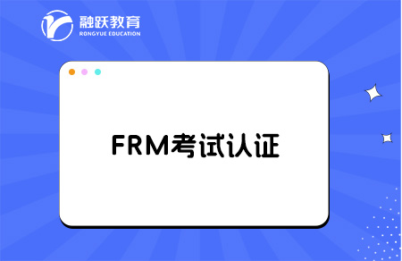 frm自學(xué)難度怎么樣？要報(bào)網(wǎng)課嗎？