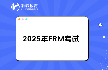 frm一級(jí)考完要在幾年內(nèi)考完二級(jí)？