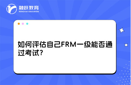 frm一級考試