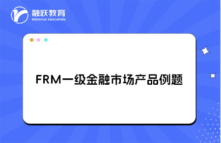 FRM一級金融市場產品例題解析weighted average maturity